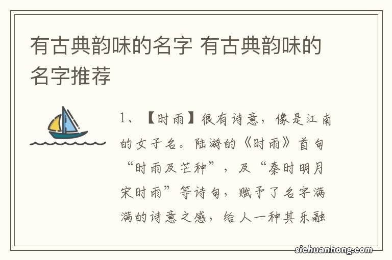 有古典韵味的名字 有古典韵味的名字推荐