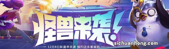 云顶之弈什么时候更新-云顶之弈s8更新时间介绍