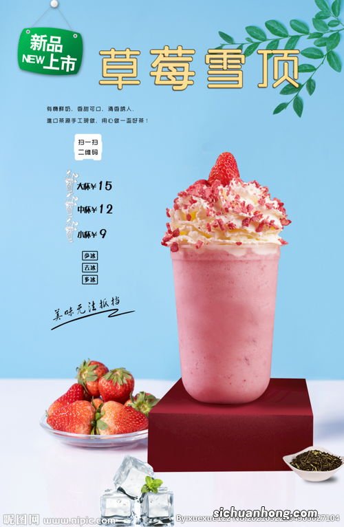草莓雪顶是什么颜色