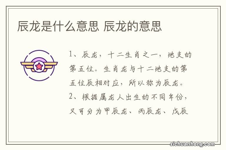 辰龙是什么意思 辰龙的意思
