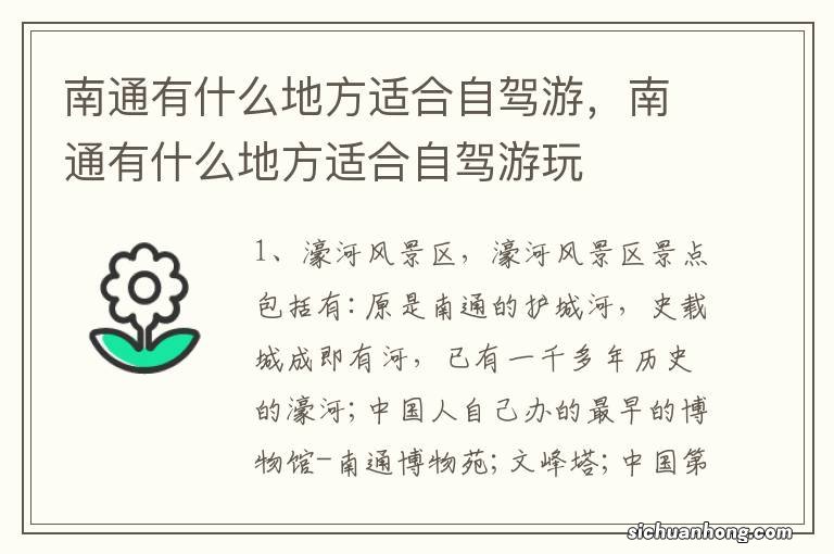 南通有什么地方适合自驾游，南通有什么地方适合自驾游玩