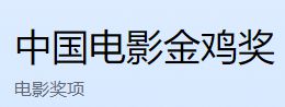 11月10日至12日！第35届金鸡奖将在福建厦门举办