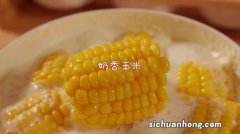 玉米用牛奶怎么煮好吃吗