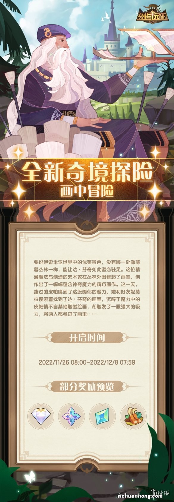 剑与远征画中冒险怎么玩 剑与远征画中冒险活动介绍