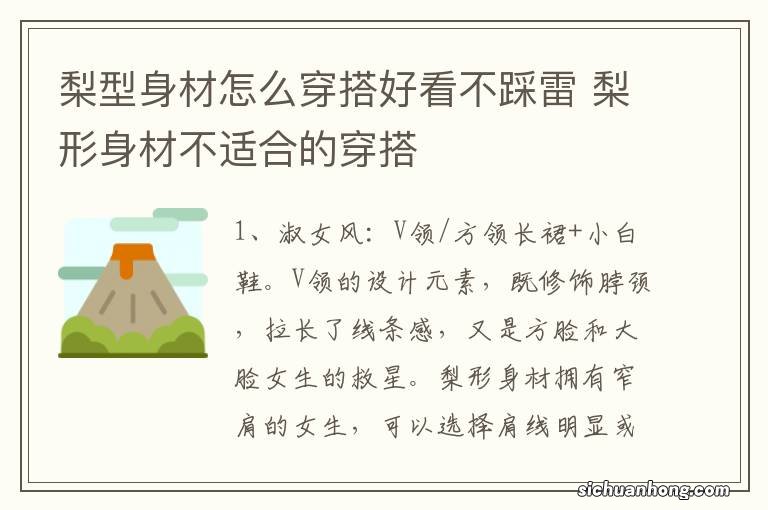 梨型身材怎么穿搭好看不踩雷 梨形身材不适合的穿搭