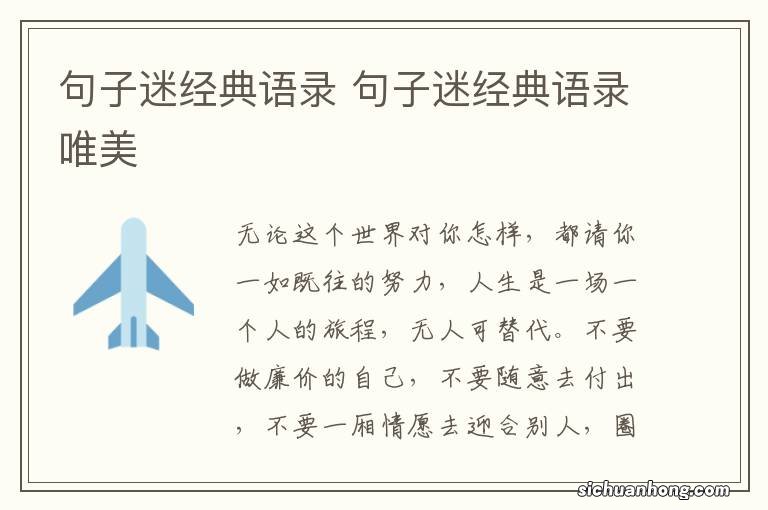 句子迷经典语录 句子迷经典语录唯美