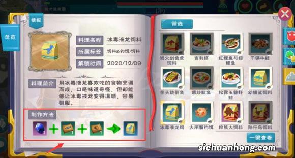 创造与魔法北极冰鱼有什么用 创造与魔法北极冰鱼用处解析