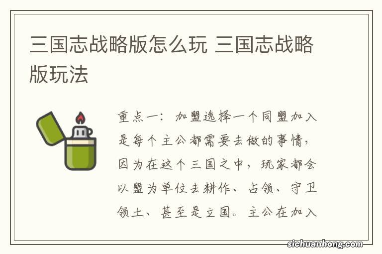 三国志战略版怎么玩 三国志战略版玩法