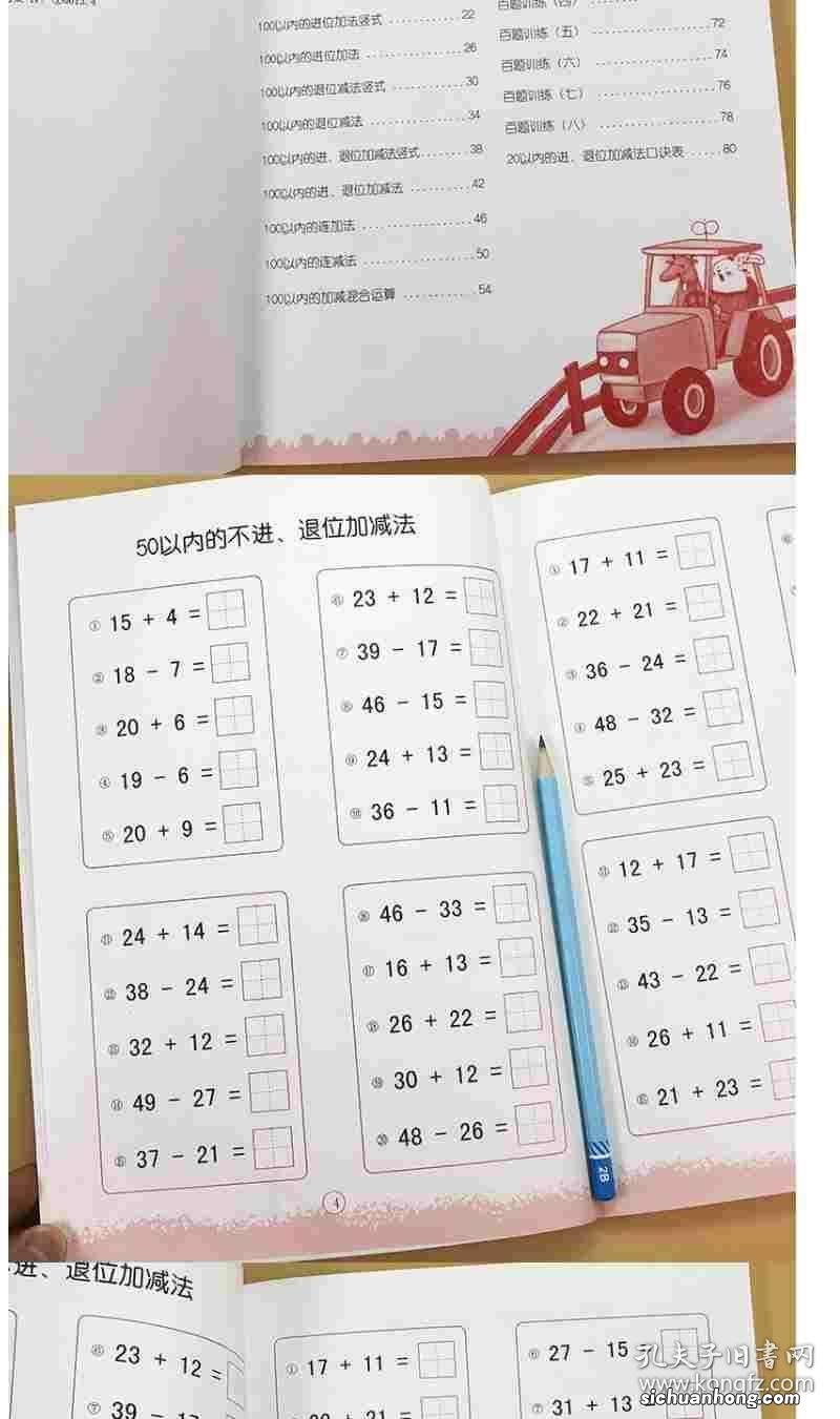 加减法心算方法有哪些