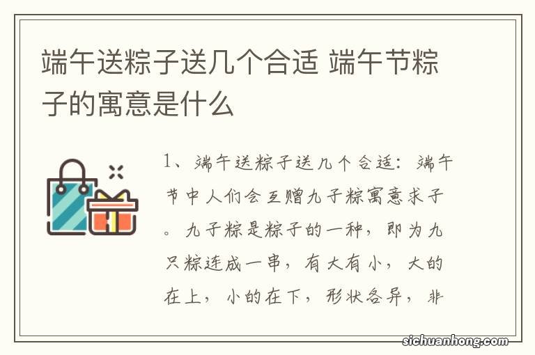 端午送粽子送几个合适 端午节粽子的寓意是什么