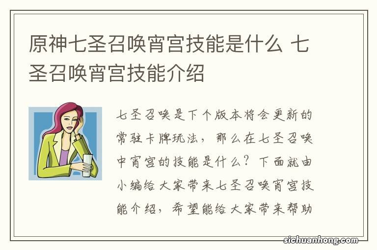 原神七圣召唤宵宫技能是什么 七圣召唤宵宫技能介绍