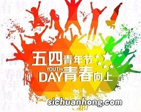 五四青年节指什么生肖