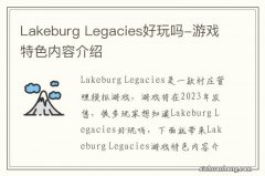 Lakeburg Legacies好玩吗-游戏特色内容介绍