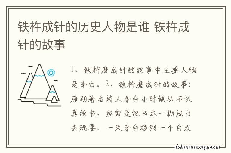 铁杵成针的历史人物是谁 铁杵成针的故事