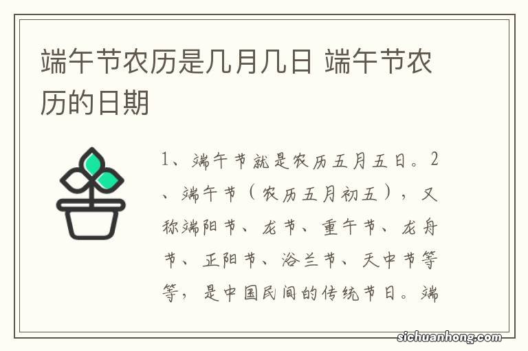 端午节农历是几月几日 端午节农历的日期