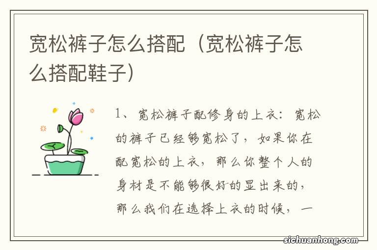 宽松裤子怎么搭配鞋子 宽松裤子怎么搭配