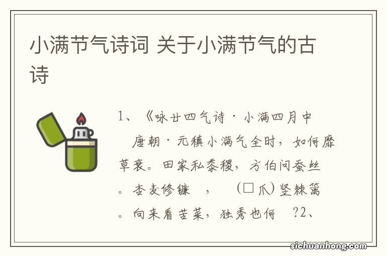 小满节气诗词 关于小满节气的古诗