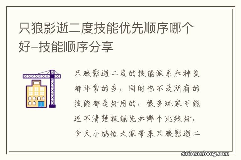 只狼影逝二度技能优先顺序哪个好-技能顺序分享