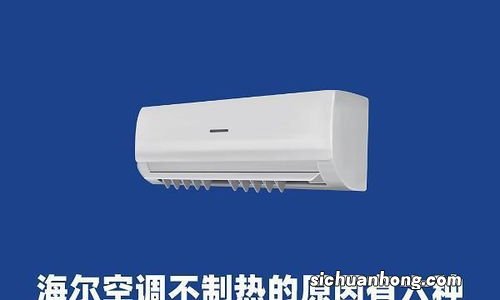 空调不制热的原因有六种是哪些