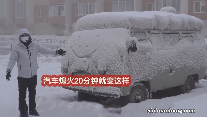 世界上最冷的城市有多冷?汽车一旦熄火,得等明年夏天才能启动