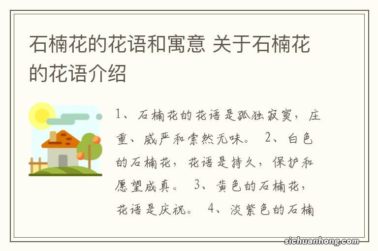 石楠花的花语和寓意 关于石楠花的花语介绍