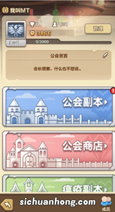 我叫MT归来工会有什么用 工会攻略