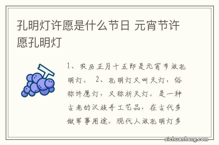 孔明灯许愿是什么节日 元宵节许愿孔明灯