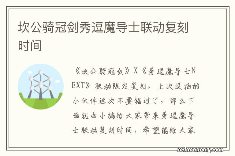 坎公骑冠剑秀逗魔导士联动复刻时间