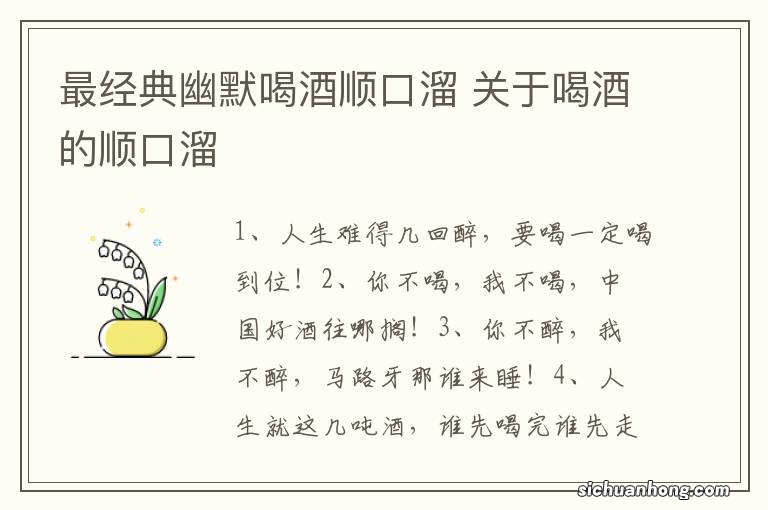 最经典幽默喝酒顺口溜 关于喝酒的顺口溜