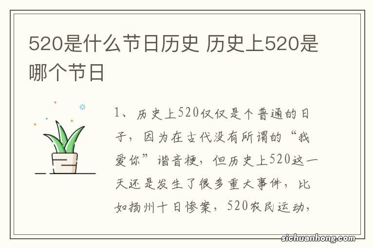 520是什么节日历史 历史上520是哪个节日