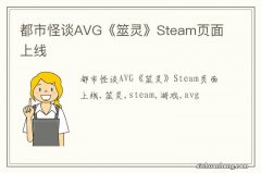 都市怪谈AVG《筮灵》Steam页面上线