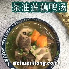 茶油煲鸭汤有什么功效