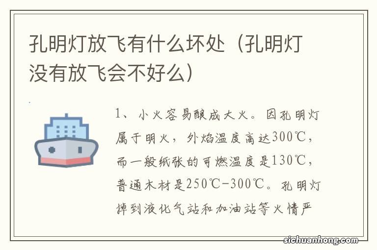 孔明灯没有放飞会不好么 孔明灯放飞有什么坏处