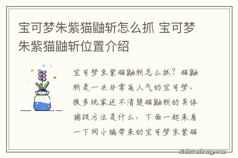 宝可梦朱紫猫鼬斩怎么抓 宝可梦朱紫猫鼬斩位置介绍