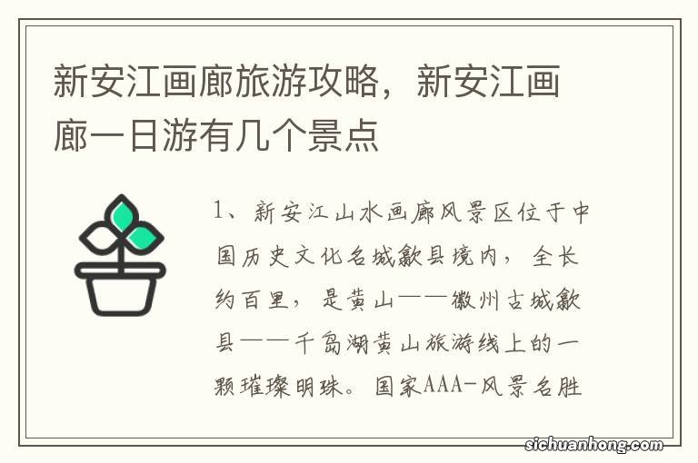 新安江画廊旅游攻略，新安江画廊一日游有几个景点