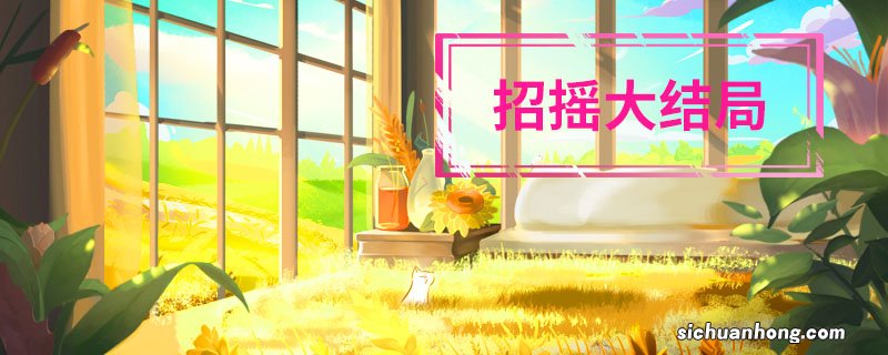 招摇大结局 招摇大结局在一起了吗