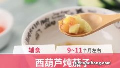 宝宝辅食西葫芦蒸多久