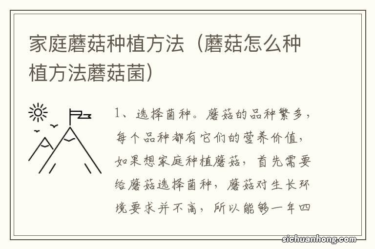 蘑菇怎么种植方法蘑菇菌 家庭蘑菇种植方法