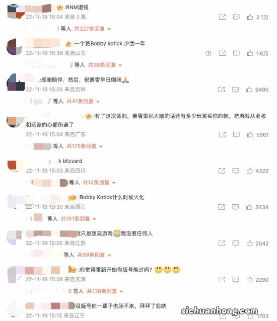 暴雪中国开放微博评论 万名玩家声讨:祝早日倒闭