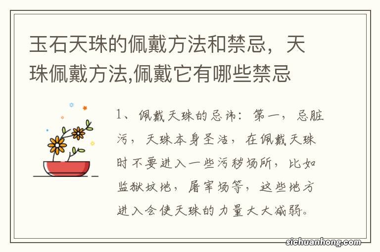 玉石天珠的佩戴方法和禁忌，天珠佩戴方法,佩戴它有哪些禁忌