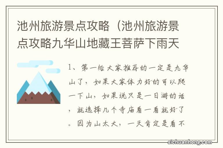 池州旅游景点攻略九华山地藏王菩萨下雨天开放吗 池州旅游景点攻略