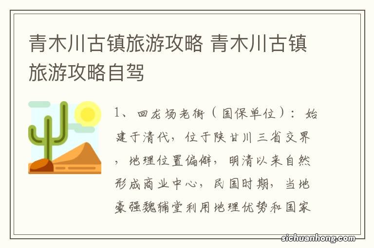 青木川古镇旅游攻略 青木川古镇旅游攻略自驾