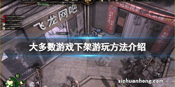 大多数下架了怎么玩-大多数游戏下架游玩方法介绍