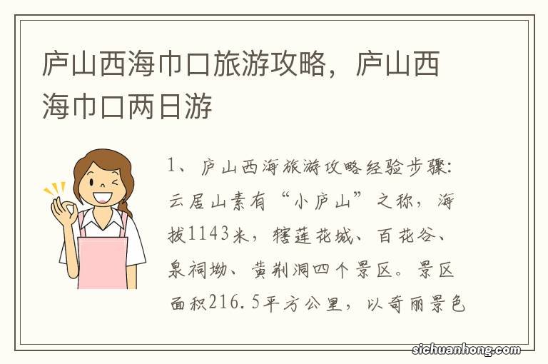 庐山西海巾口旅游攻略，庐山西海巾口两日游