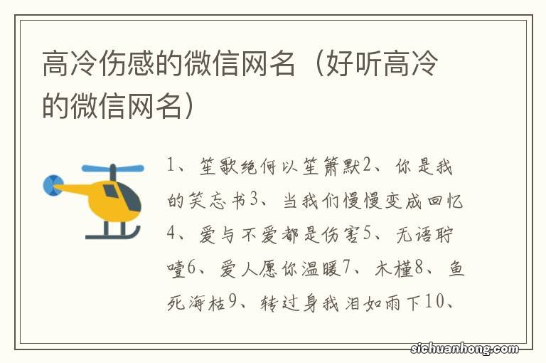 好听高冷的微信网名 高冷伤感的微信网名