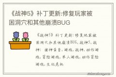 《战神5》补丁更新:修复玩家被困洞穴和其他崩溃BUG