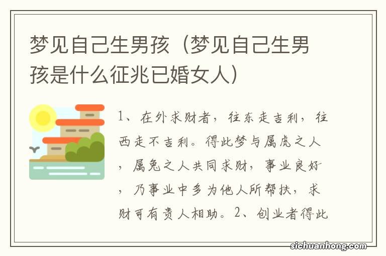 梦见自己生男孩是什么征兆已婚女人 梦见自己生男孩