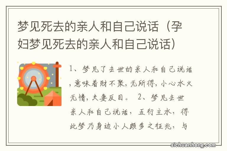 孕妇梦见死去的亲人和自己说话 梦见死去的亲人和自己说话