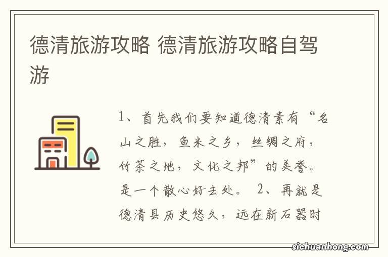 德清旅游攻略 德清旅游攻略自驾游