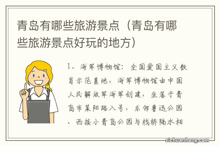 青岛有哪些旅游景点好玩的地方 青岛有哪些旅游景点